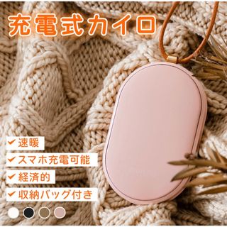 mottole 充電式カイロ モバイルバッテリー機能付き(日用品/生活雑貨)