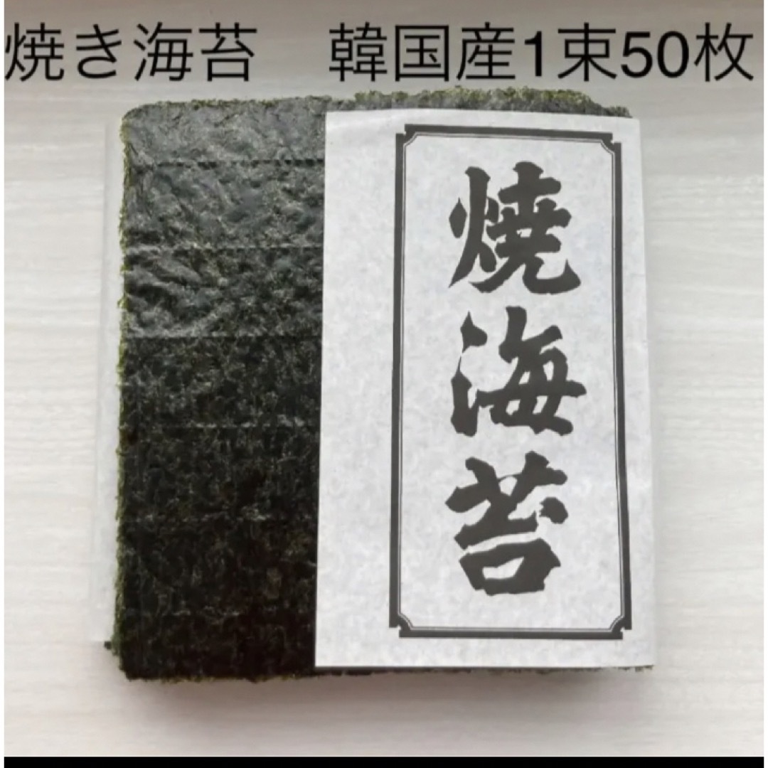 焼き海苔　韓国産少々はね1束50枚　値下げ不可　賞味期限2024年8月1日 食品/飲料/酒の加工食品(乾物)の商品写真