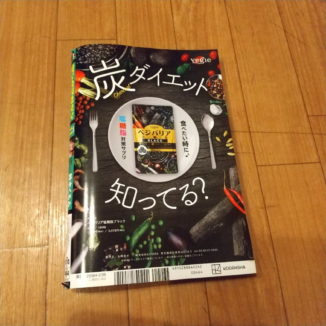 講談社(コウダンシャ)のヤングマガジン 11号 ヤンマガ エンタメ/ホビーの漫画(漫画雑誌)の商品写真