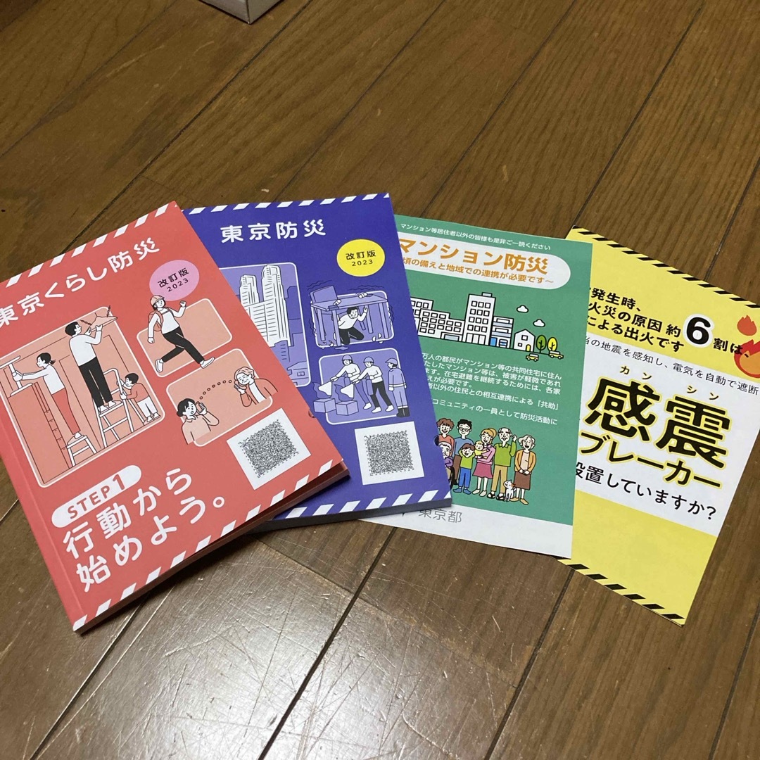 東京くらし防災　東京防災 インテリア/住まい/日用品の日用品/生活雑貨/旅行(防災関連グッズ)の商品写真