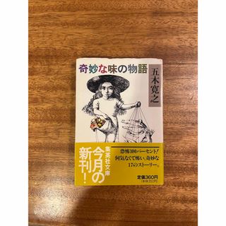 シュウエイシャ(集英社)の奇妙な味の物語(その他)