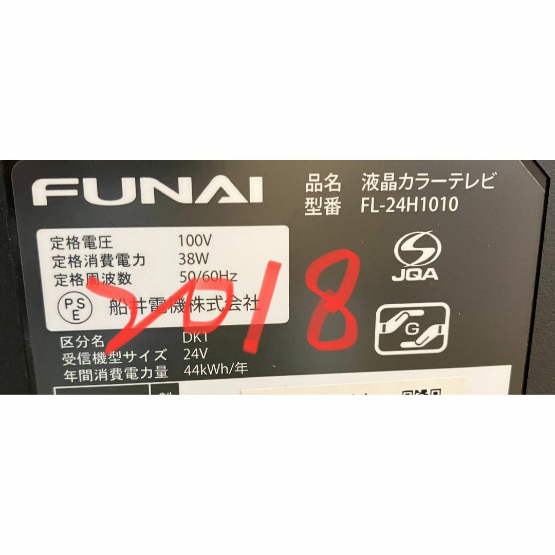 FUNAI(フナイ)のFUNAI 船井　テレビ FL-24H1010　2018年製　24型　映り綺麗 スマホ/家電/カメラのテレビ/映像機器(テレビ)の商品写真