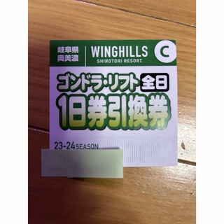 ウイングヒルズ　WINGHILLS リフト　1日券　(スキー場)