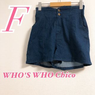 フーズフーチコ(who's who Chico)のフーズフーチコ　ハーフパンツ　F　ブルー　デニム　大人カジュアル　綿　ポリ(ハーフパンツ)