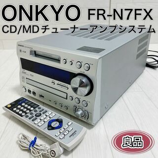 オンキヨー(ONKYO)のONKYO オンキョー FR-N7FX CD/MDチューナーアンプシステム 良品(その他)