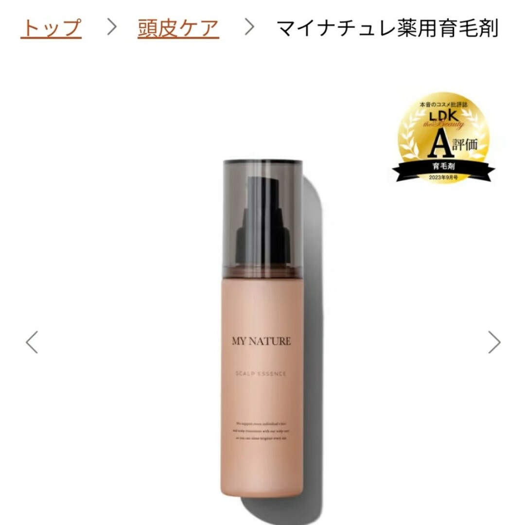 MY NATURE マイナチュレ スカルプエッセンス 120ml コスメ/美容のヘアケア/スタイリング(スカルプケア)の商品写真