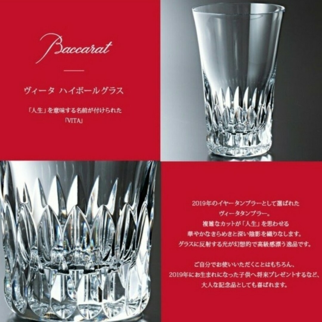 Baccarat(バカラ)の専用 バカラ エトナ ヴィータ ハイボール ペア グラス 2箱 インテリア/住まい/日用品のキッチン/食器(食器)の商品写真