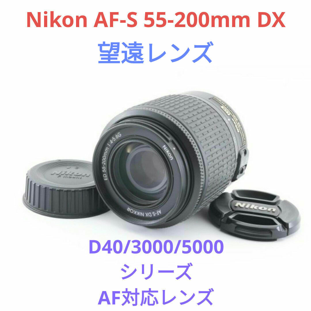2月24日限定価格✨Nikon AF-S 55-200mm DX 2月24日限定価格✨Nikon AF-S 55-200mm DX