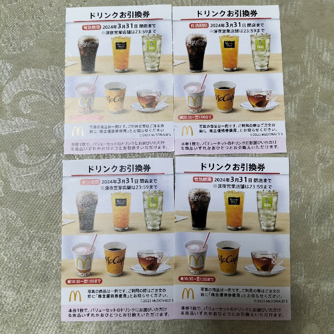 マクドナルド ドリンク券4枚セット(株主優待券) チケットの優待券/割引券(フード/ドリンク券)の商品写真