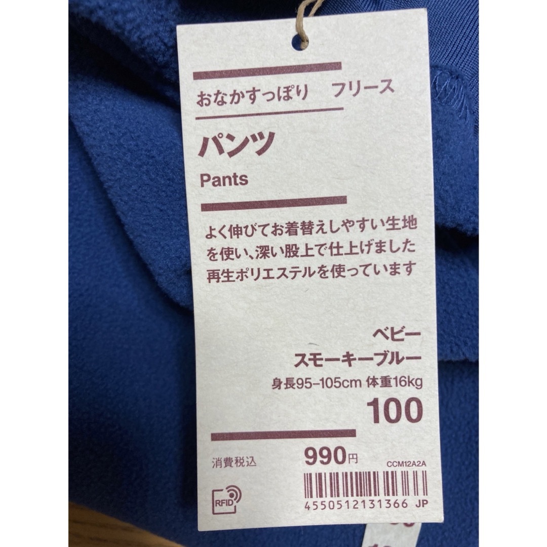 MUJI (無印良品)(ムジルシリョウヒン)の無印良品 おなかすっぽりフリース パンツ 100  2枚セット キッズ/ベビー/マタニティのキッズ服男の子用(90cm~)(パンツ/スパッツ)の商品写真