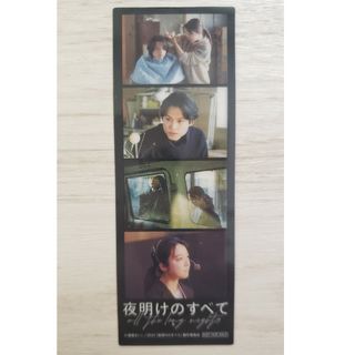 夜明けのすべて　来場者特典(その他)