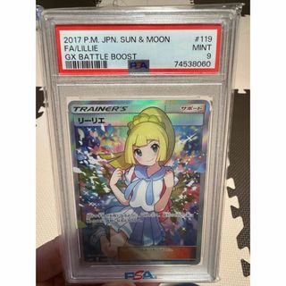 がんばリーリエ　sr PSA9(シングルカード)