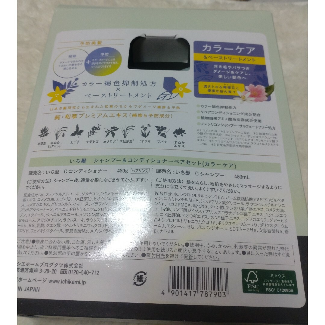 いち髪(イチカミ)のいち髪 カラーケア＆ベーストリートメント・ベースメイクミスト コスメ/美容のヘアケア/スタイリング(シャンプー/コンディショナーセット)の商品写真