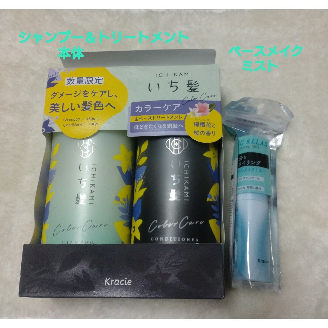 いち髪(イチカミ)のいち髪 カラーケア＆ベーストリートメント・ベースメイクミスト コスメ/美容のヘアケア/スタイリング(シャンプー/コンディショナーセット)の商品写真