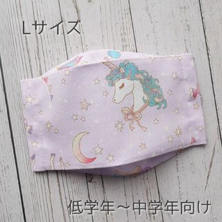 ゆめかわ♡ハンドメイドマスク 舟型 Lサイズ(外出用品)