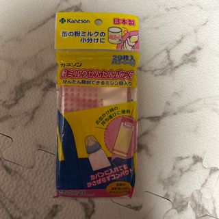 ニシマツヤ(西松屋)のカネソン 粉ミルクかんたんバッグ (その他)