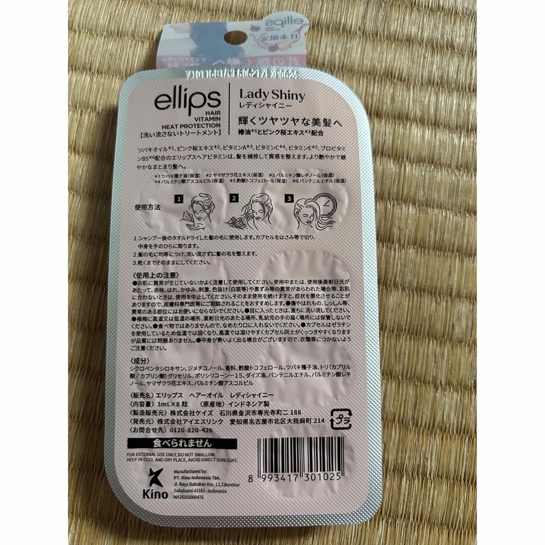 ellips(エリップス)の【新品未使用】ellips10個セット コスメ/美容のヘアケア/スタイリング(トリートメント)の商品写真