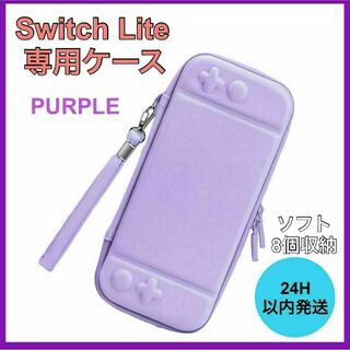 任天堂 スイッチライトケース 保護 ゲーム Switch Lite 紫色(その他)