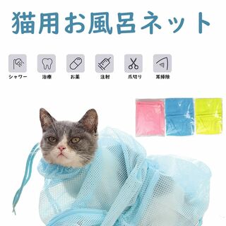 猫用 ネット 固定袋 みのむし袋 通院 爪切り お風呂【イエロー】(猫)