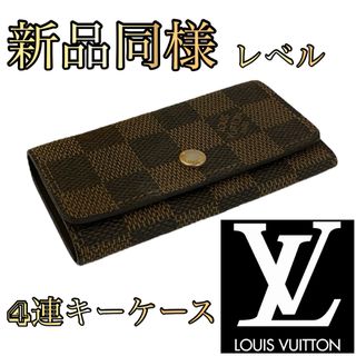 ルイヴィトン(LOUIS VUITTON)の✨LOUIS VUITTON✨ルイ ヴィトン✨メンズ・レディース✨ダミエ✨4連✨(キーケース)