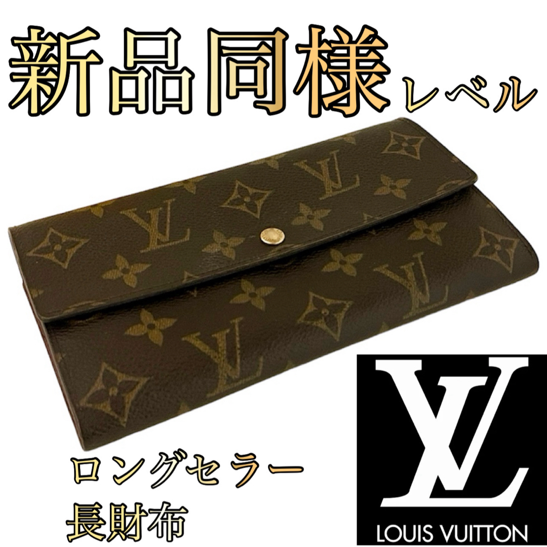 LOUIS VUITTON(ルイヴィトン)の✨ルイ ヴィトン✨長財布✨メンズ・レディース✨ロングセラー大人気商品 メンズのファッション小物(長財布)の商品写真