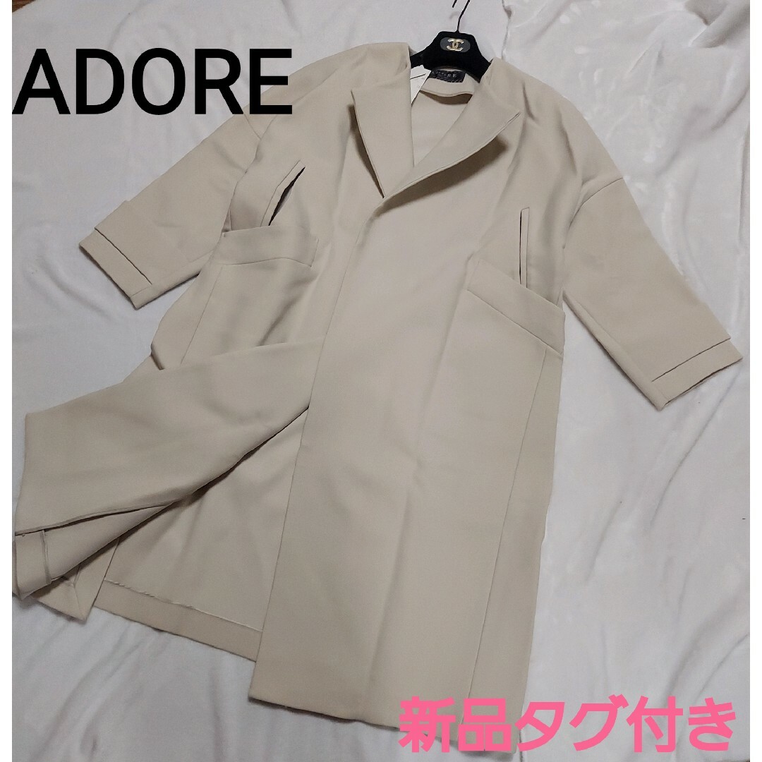 ADORE(アドーア)の新品タグ付き☆高級ライン アドーアノーカラーガウンコート 38 M アイボリー レディースのジャケット/アウター(ロングコート)の商品写真