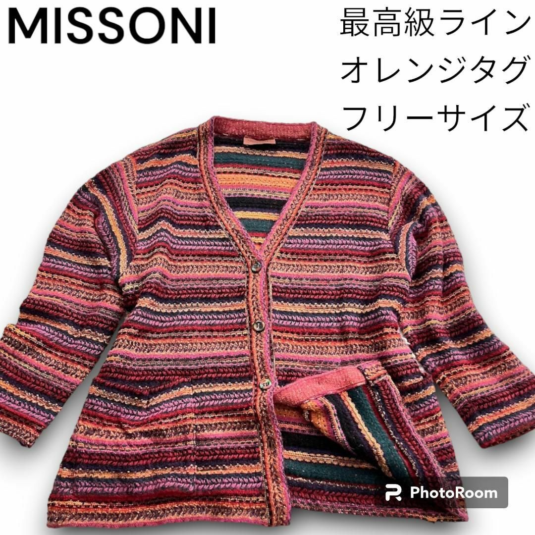 MISSONI - オレンジタグ ミッソーニ カーディガン ウール マルチカラー ...