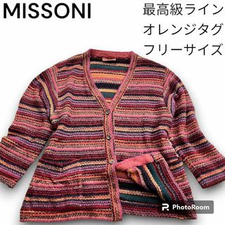 ミッソーニ(MISSONI)のオレンジタグ　ミッソーニ　カーディガン　ウール　マルチカラー　総柄　フリーサイズ(カーディガン)