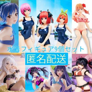 水着フィギュア9個セット(アニメ/ゲーム)