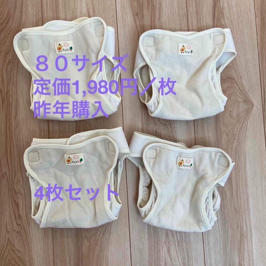 Nishiki Baby(ニシキベビー)のニシキ　80サイズ　オムツカバー　布オムツ  キッズ/ベビー/マタニティのおむつ/トイレ用品(ベビーおむつカバー)の商品写真