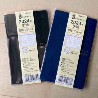 イオン(AEON)の2024年　スケジュール帳　2冊SET(カレンダー/スケジュール)