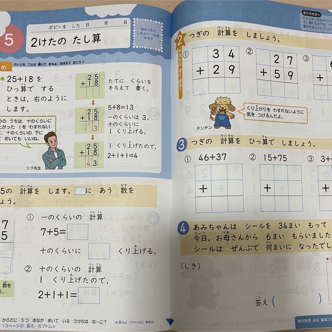 ポピー　小学2年生2023年4月号　算数、えいご、ぴかり【新品未使用】 エンタメ/ホビーの本(語学/参考書)の商品写真