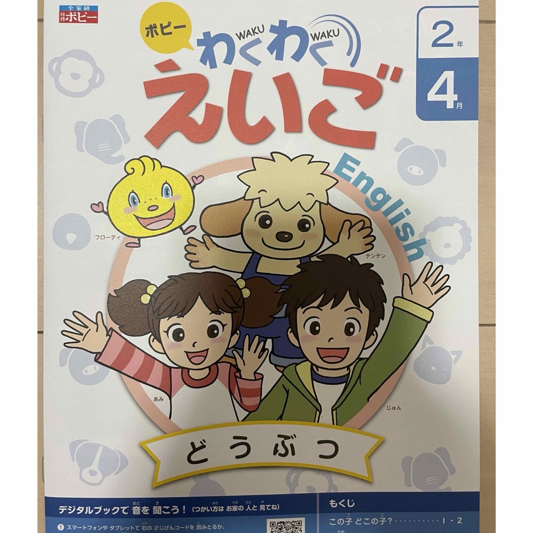 ポピー　小学2年生2023年4月号　算数、えいご、ぴかり【新品未使用】 エンタメ/ホビーの本(語学/参考書)の商品写真