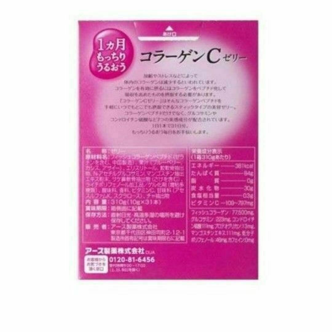 アース製薬(アースセイヤク)の1ヵ月もっちりうるおうコラーゲンCゼリー　31本 2セット 食品/飲料/酒の健康食品(コラーゲン)の商品写真