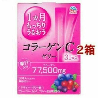 アースセイヤク(アース製薬)の1ヵ月もっちりうるおうコラーゲンCゼリー　31本 2セット(コラーゲン)