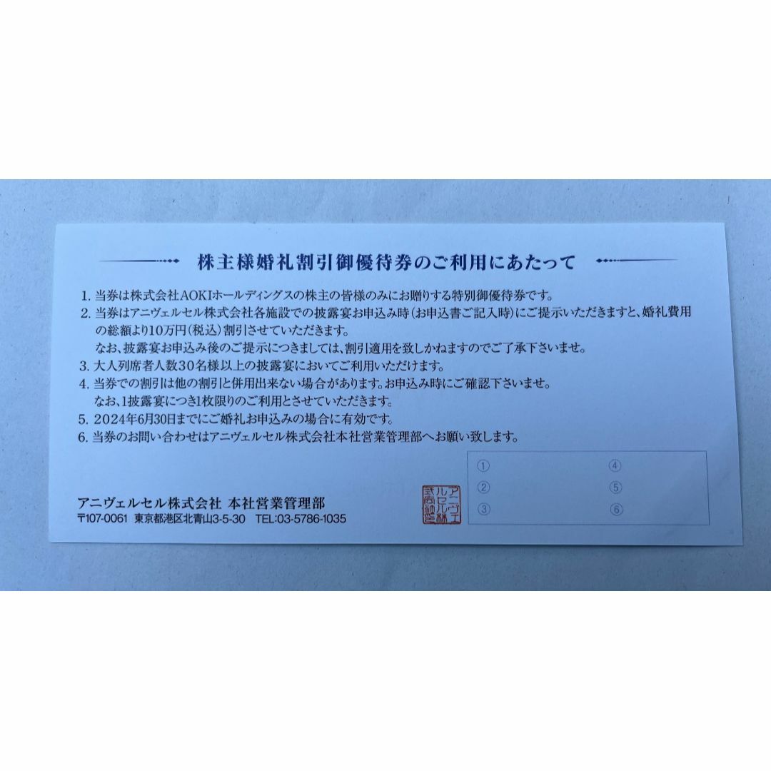 ４枚 アオキ株主優待券　AOKI エンタメ/ホビーの雑誌(ニュース/総合)の商品写真