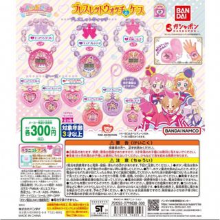 わんだふるぷりきゅあ　ガチャ　ブレスレットウォッチ&ケース　セット販売(キャラクターグッズ)