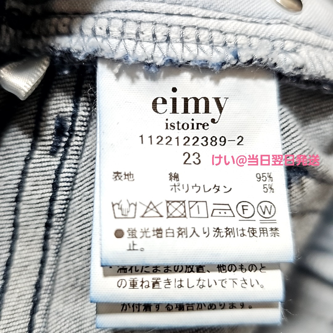 eimy istoire(エイミーイストワール)のeimy denim High Stretch Skinny スキニーデニム 青 レディースのパンツ(デニム/ジーンズ)の商品写真