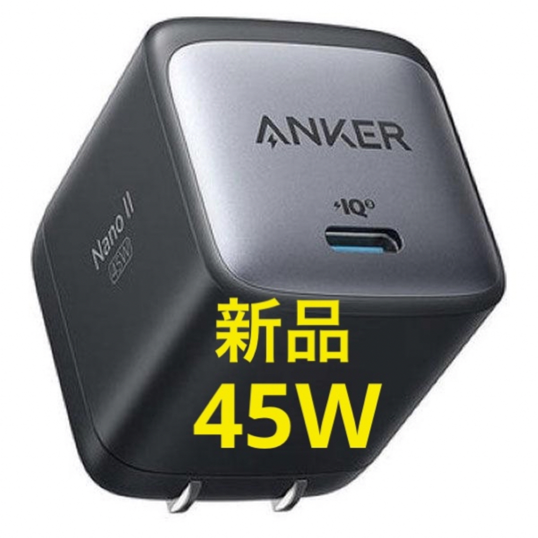 Anker(アンカー)の新品未開封 Anker Nano II 45W USB-C PD対応 ブラック スマホ/家電/カメラのスマートフォン/携帯電話(バッテリー/充電器)の商品写真