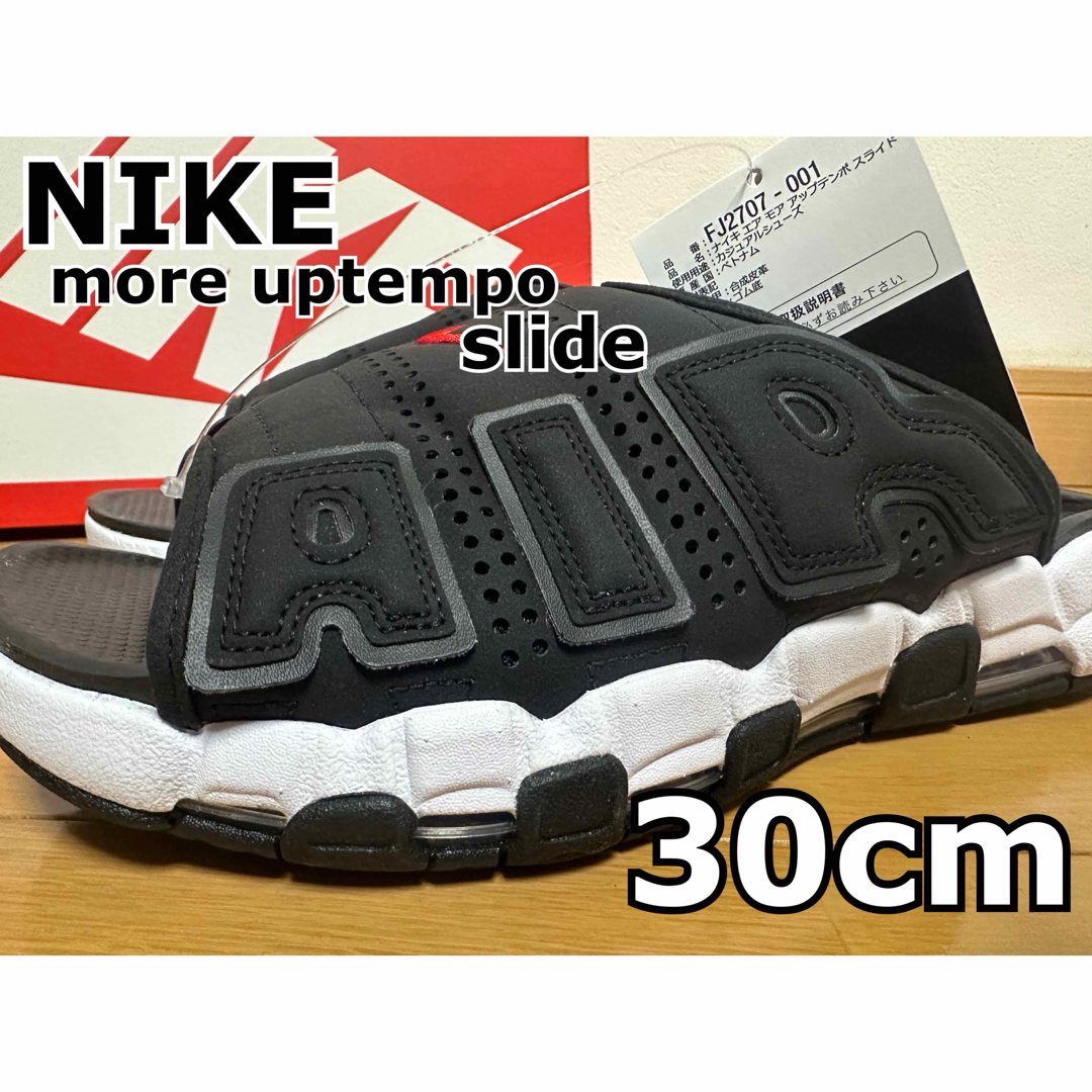 NIKE(ナイキ)の【新品未使用】NIKE moreuptempo slide(30cm) メンズの靴/シューズ(サンダル)の商品写真