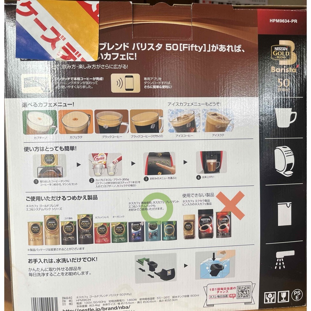 Nestle ネスカフェ ゴールドブレンド バリスタ 50 HPM9634-PR スマホ/家電/カメラの調理家電(コーヒーメーカー)の商品写真