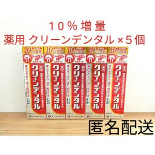 ダイイチサンキョウヘルスケア(第一三共ヘルスケア)の10g増量 クリーンデンタル トータルケア ５個セット まとめ売り(歯磨き粉)