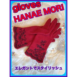 森英恵　HANAE MORI gloves 手袋　折りたたんで発送します(手袋)