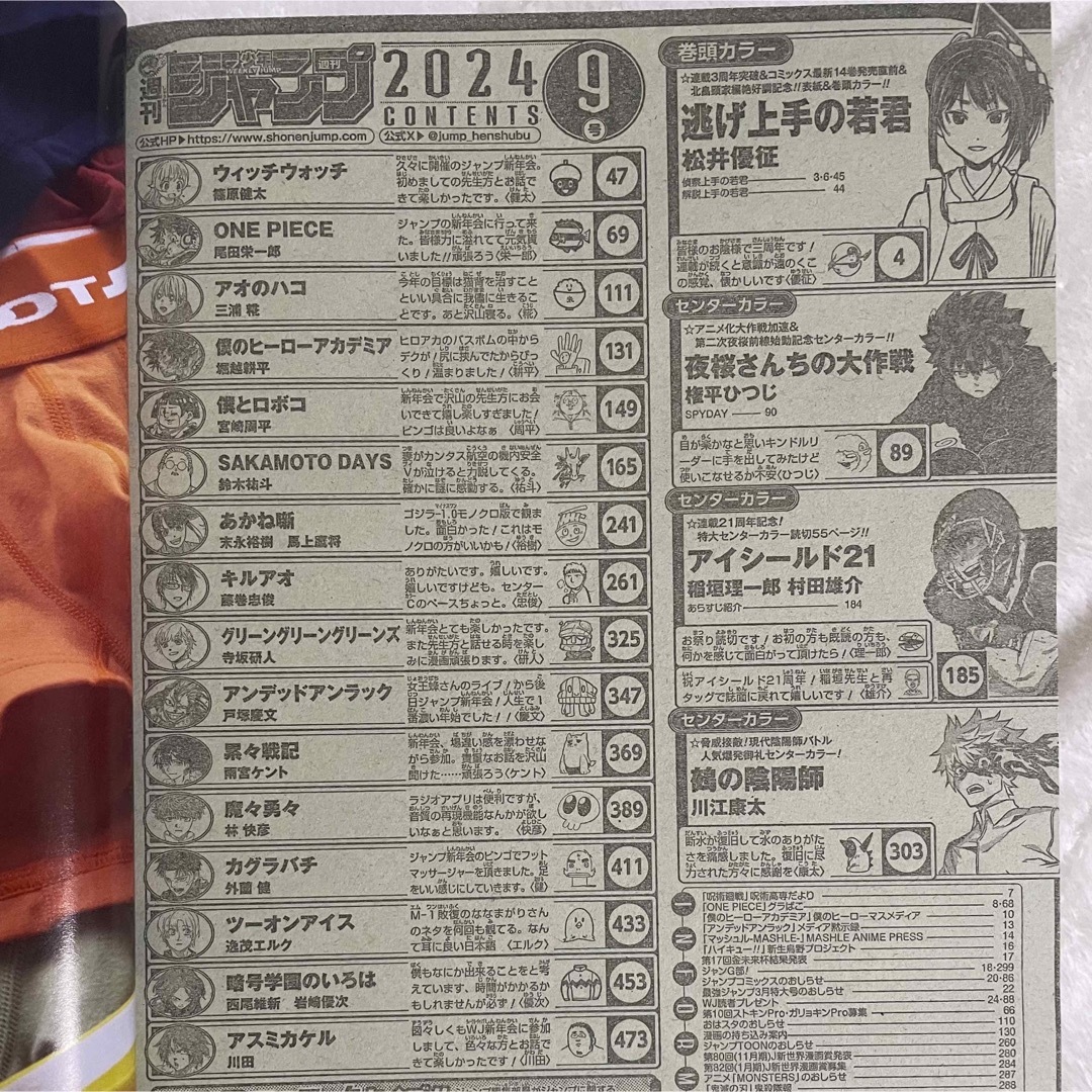 集英社(シュウエイシャ)の週刊少年ジャンプ　9号　アイシールド21 読切 エンタメ/ホビーの漫画(漫画雑誌)の商品写真