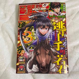 シュウエイシャ(集英社)の週刊少年ジャンプ　9号　アイシールド21 読切(漫画雑誌)