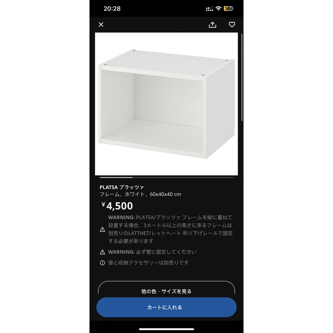 IKEA(イケア)のikea Platsa キッチン棚/収納棚 インテリア/住まい/日用品の収納家具(棚/ラック/タンス)の商品写真