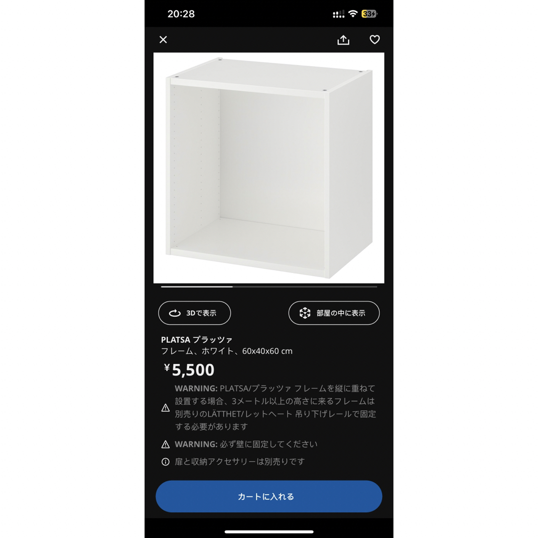 IKEA(イケア)のikea Platsa キッチン棚/収納棚 インテリア/住まい/日用品の収納家具(棚/ラック/タンス)の商品写真