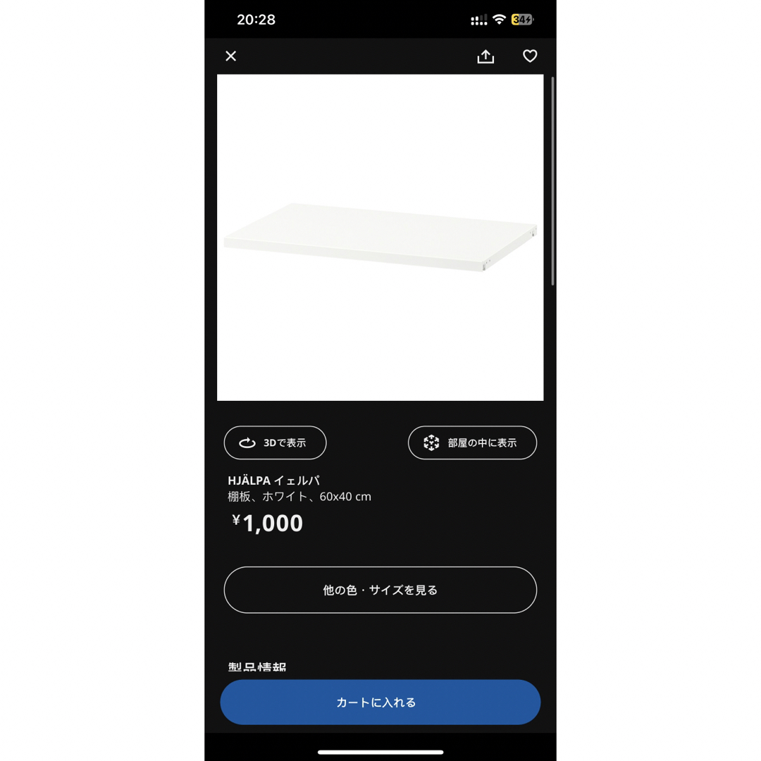 IKEA(イケア)のikea Platsa キッチン棚/収納棚 インテリア/住まい/日用品の収納家具(棚/ラック/タンス)の商品写真