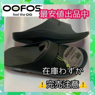 25cm　OOFOS ウーフォス リカバリー OOahh  サンダル　スリッパ(サンダル)