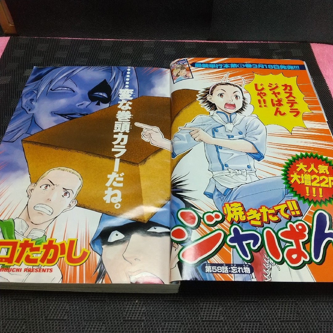 小学館(ショウガクカン)の週刊少年サンデー 2003年14号※焼きたてジャぱん 巻頭※D-LIVE エンタメ/ホビーの漫画(少年漫画)の商品写真